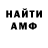 Амфетамин Розовый Andre Smit
