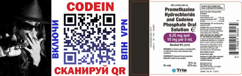 Codein напиток Lean (лин)  Партизанск 
